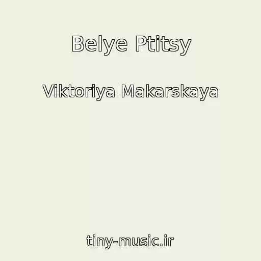 کاور آهنگ Belye Ptitsy از Viktoriya Makarskaya