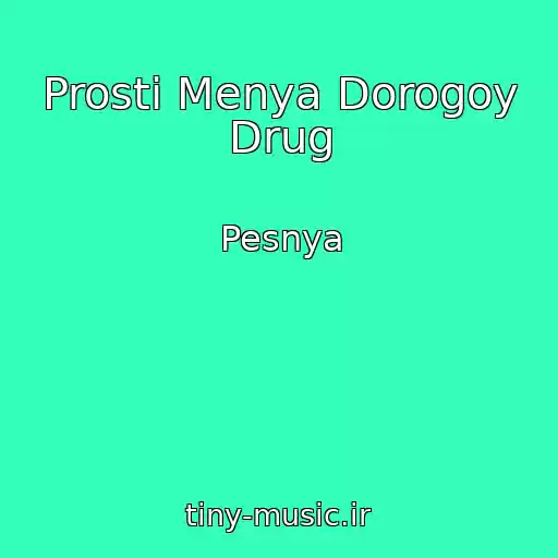 کاور آهنگ Prosti Menya Dorogoy Drug از Pesnya