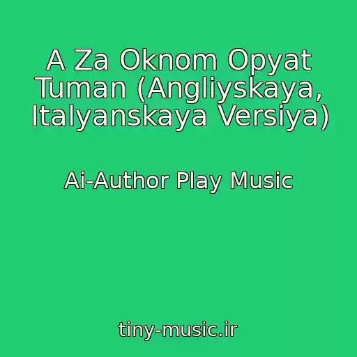 کاور آهنگ A Za Oknom Opyat Tuman (Angliyskaya, Italyanskaya Versiya) از Ai-Author Play Music