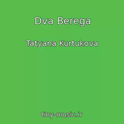 کاور آهنگ Dva Berega از Tatyana Kurtukova