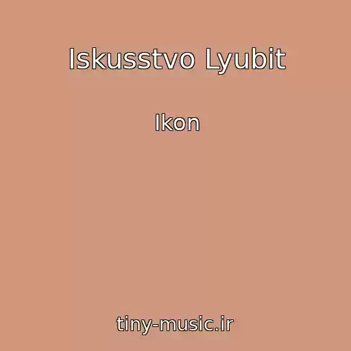 کاور آهنگ Iskusstvo Lyubit از Ikon