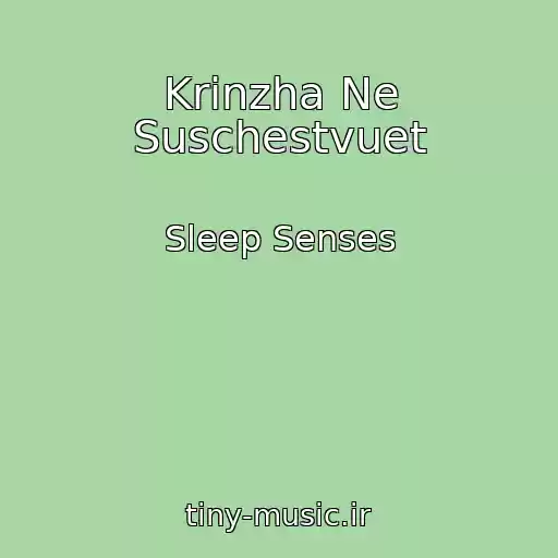 کاور آهنگ Krinzha Ne Suschestvuet از Sleep Senses