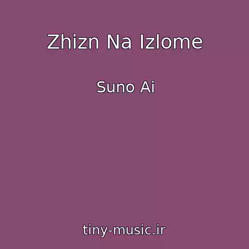 کاور آهنگ Zhizn Na Izlome از Suno Ai