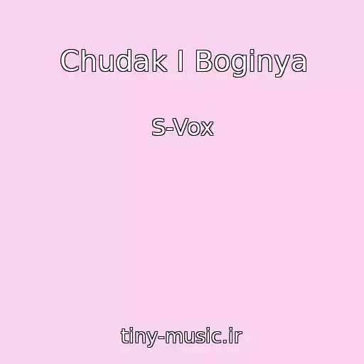 کاور آهنگ Chudak I Boginya از S-Vox