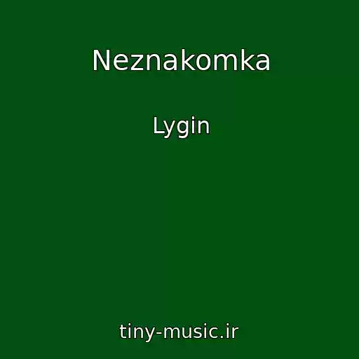 کاور آهنگ Neznakomka از Lygin