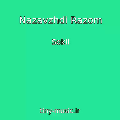 کاور آهنگ Nazavzhdi Razom از Sokil