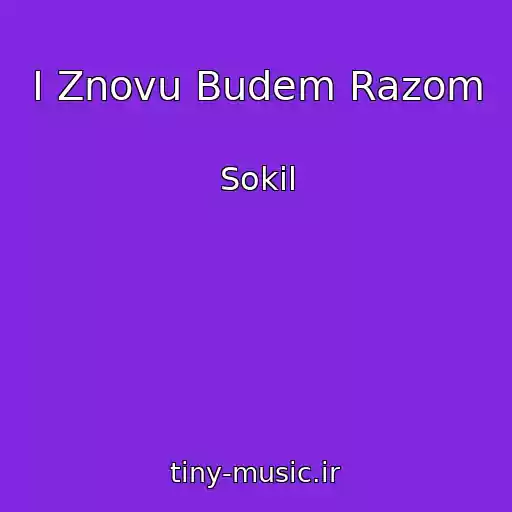 کاور آهنگ І Znovu Budem Razom از Sokil