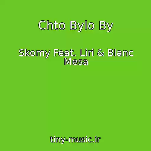 کاور آهنگ Chto Bylo By از Skomy Feat. Liri & Blanc Mesa