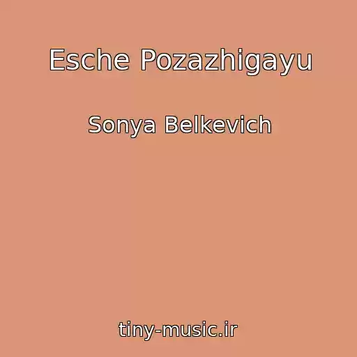 کاور آهنگ Esche Pozazhigayu از Sonya Belkevich