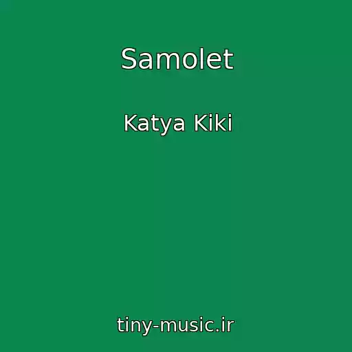 کاور آهنگ Samolet از Katya Kiki