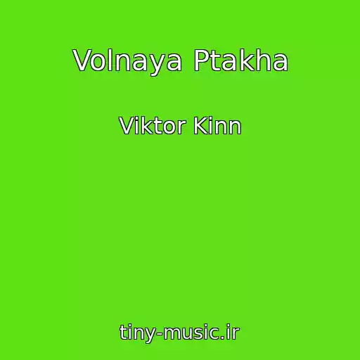 کاور آهنگ Volnaya Ptakha از Viktor Kinn
