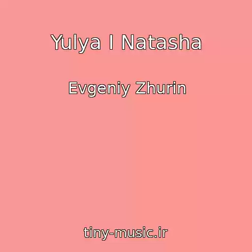 کاور آهنگ Yulya I Natasha از Evgeniy Zhurin