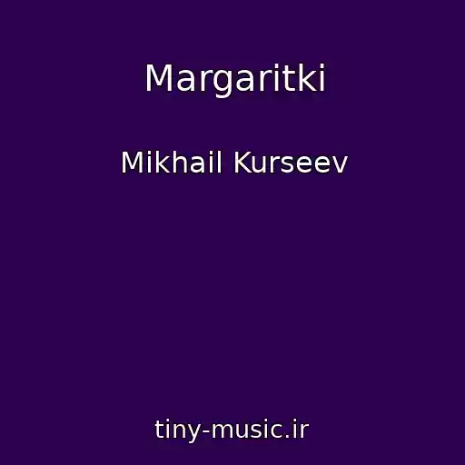 کاور آهنگ Margaritki از Mikhail Kurseev