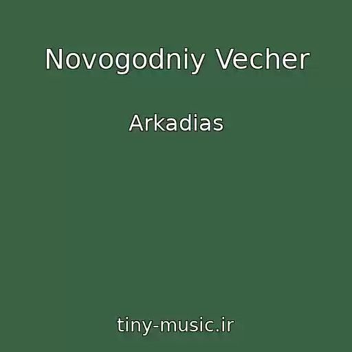 کاور آهنگ Novogodniy Vecher از Arkadias