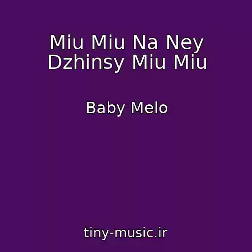 کاور آهنگ Miu Miu Na Ney Dzhinsy Miu Miu از Baby Melo