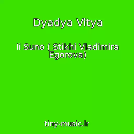 کاور آهنگ Dyadya Vitya از Ii Suno ( Stikhi Vladimira Egorova)