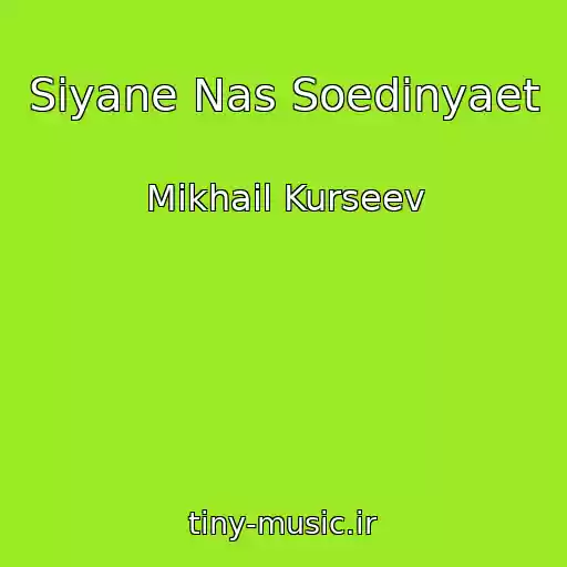 کاور آهنگ Siyane Nas Soedinyaet از Mikhail Kurseev
