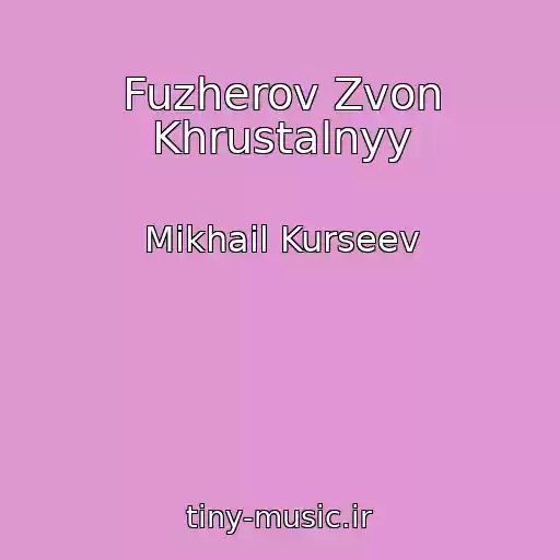 کاور آهنگ Fuzherov Zvon Khrustalnyy از Mikhail Kurseev