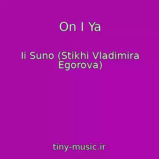 کاور آهنگ On I Ya از Ii Suno (Stikhi Vladimira Egorova)