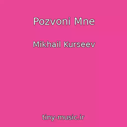 کاور آهنگ Pozvoni Mne از Mikhail Kurseev