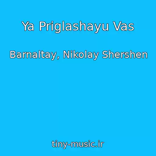 کاور آهنگ Ya Priglashayu Vas از Barnaltay, Nikolay Shershen