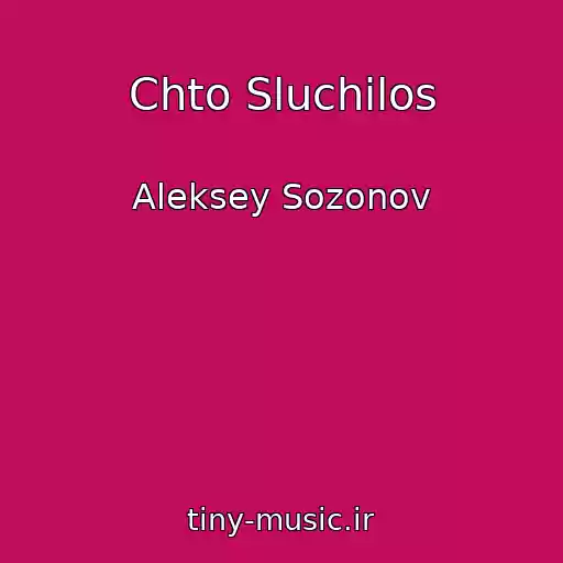 کاور آهنگ Chto Sluchilos از Aleksey Sozonov