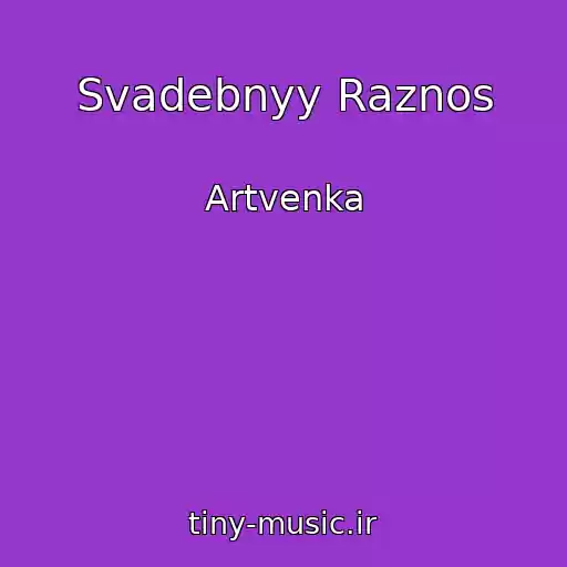 کاور آهنگ Svadebnyy Raznos از Artvenka