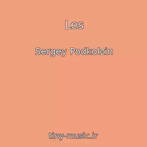 کاور آهنگ Les از Sergey Podkolzin