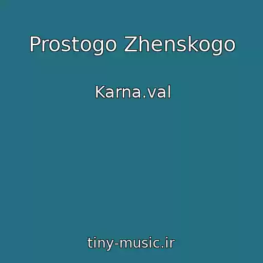 کاور آهنگ Prostogo Zhenskogo از Karna.val