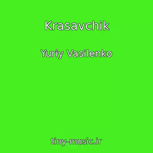 کاور آهنگ Krasavchik از Yuriy Vasilenko