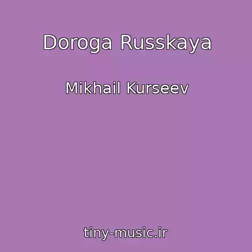 کاور آهنگ Doroga Russkaya از Mikhail Kurseev