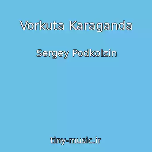 کاور آهنگ Vorkuta Karaganda از Sergey Podkolzin