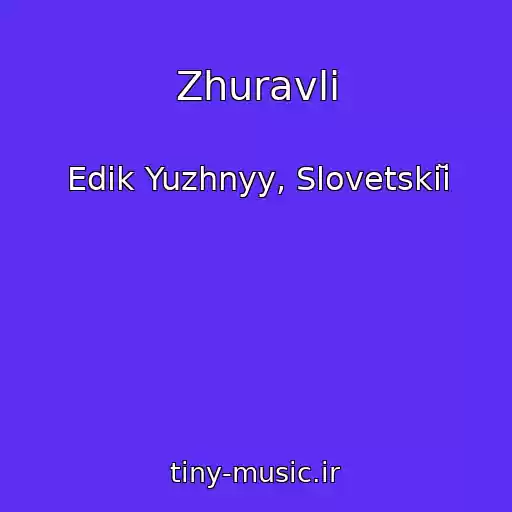 کاور آهنگ Zhuravli از Edik Yuzhnyy, Slovetskiĭ
