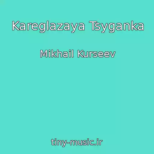 کاور آهنگ Kareglazaya Tsyganka از Mikhail Kurseev
