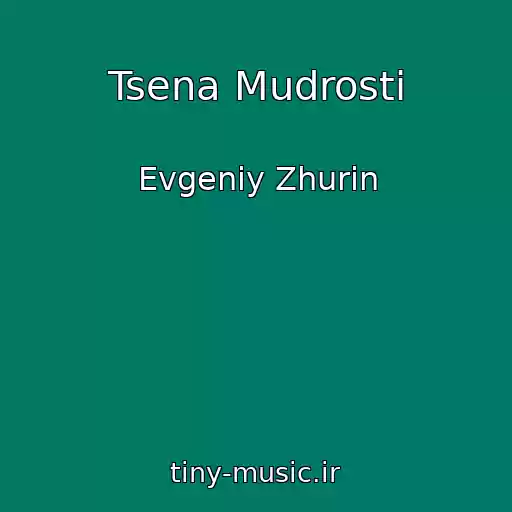 کاور آهنگ Tsena Mudrosti از Evgeniy Zhurin