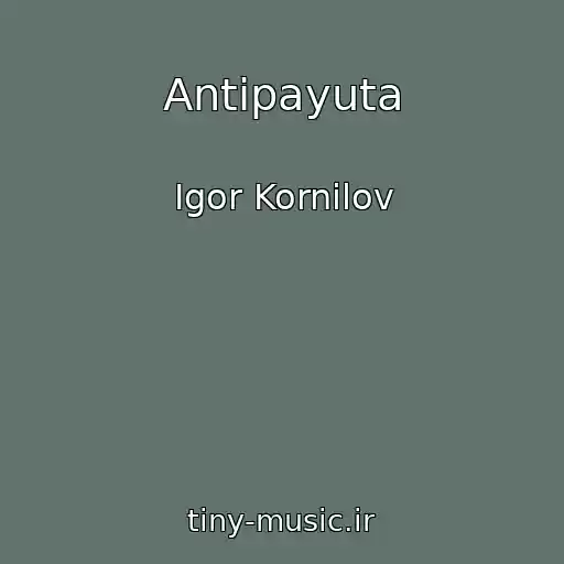 کاور آهنگ Antipayuta از Igor Kornilov