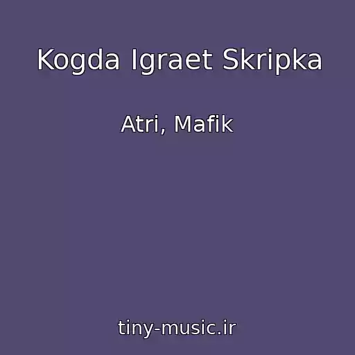 کاور آهنگ Kogda Igraet Skripka از Atri, Mafik