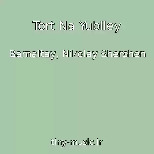 کاور آهنگ Tort Na Yubiley از Barnaltay, Nikolay Shershen