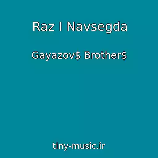کاور آهنگ Raz I Navsegda از Gayazov$ Brother$