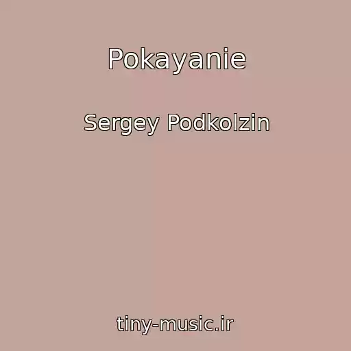 کاور آهنگ Pokayanie از Sergey Podkolzin