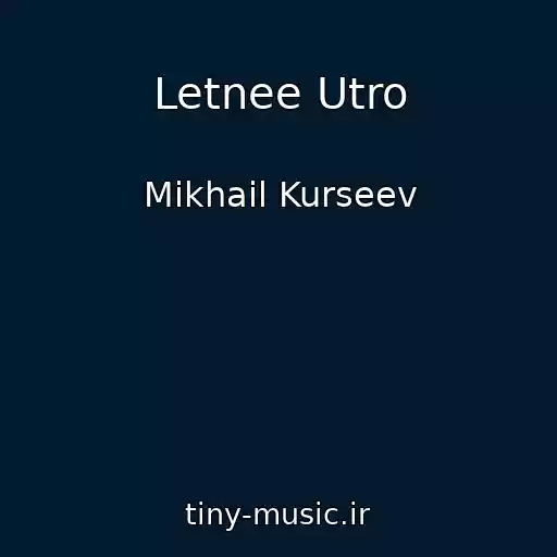 کاور آهنگ Letnee Utro از Mikhail Kurseev