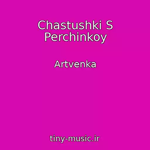 کاور آهنگ Chastushki S Perchinkoy از Artvenka