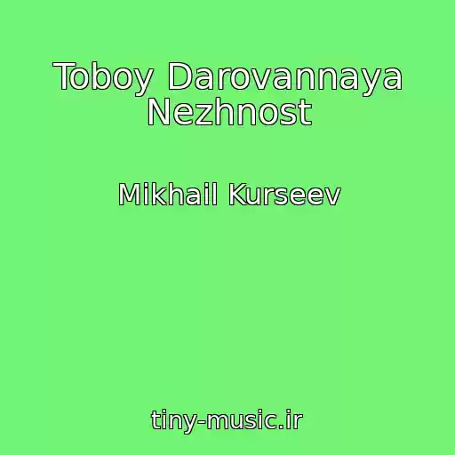 کاور آهنگ Toboy Darovannaya Nezhnost از Mikhail Kurseev