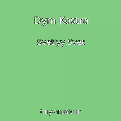 کاور آهنگ Dym Kostra از Svetlyy Svet