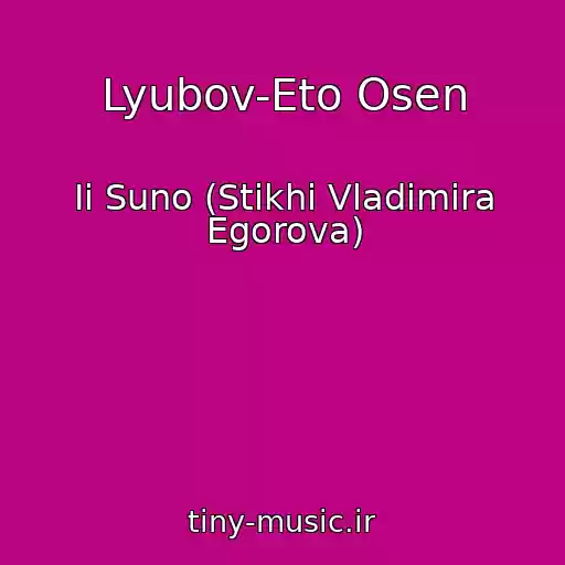 کاور آهنگ Lyubov-Eto Osen از Ii Suno (Stikhi Vladimira Egorova)