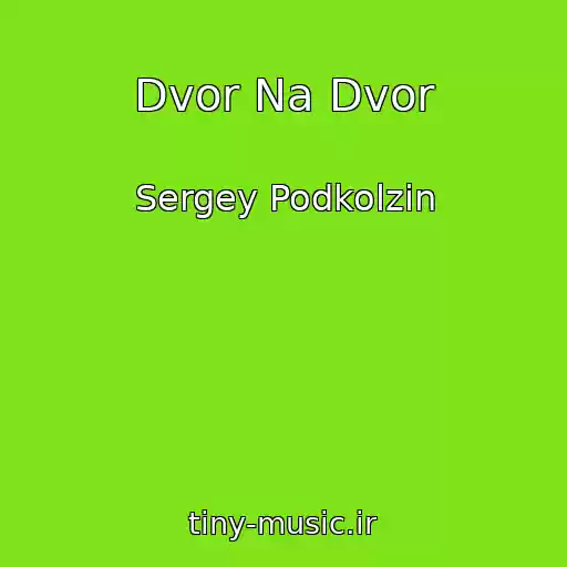 کاور آهنگ Dvor Na Dvor از Sergey Podkolzin