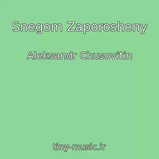 کاور آهنگ Snegom Zaporosheny از Aleksandr Chusovitin