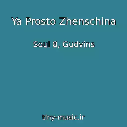 کاور آهنگ Ya Prosto Zhenschina از Soul 8, Gudvins