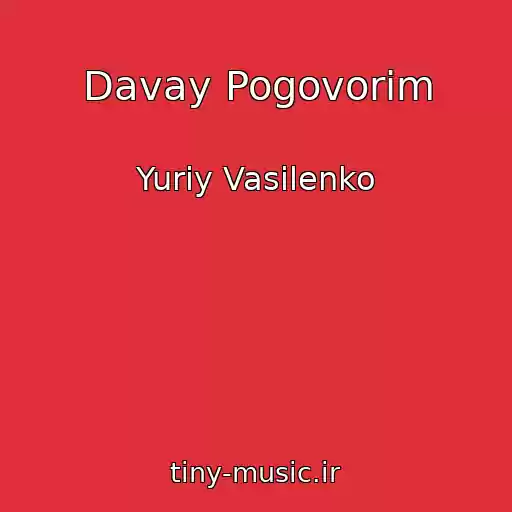 کاور آهنگ Davay Pogovorim از Yuriy Vasilenko