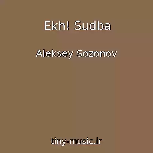 کاور آهنگ Ekh! Sudba از Aleksey Sozonov